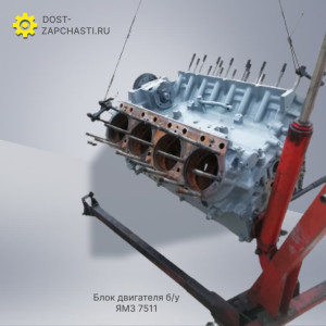 Блок двигателя б/у ЯМЗ 7511